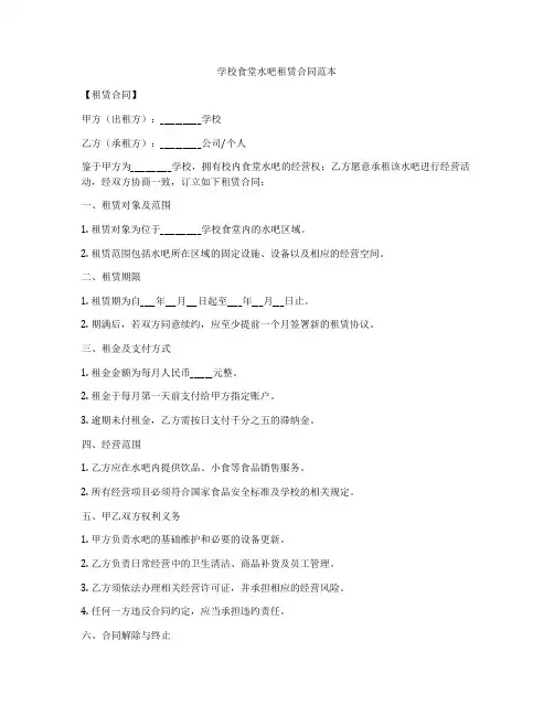 学校食堂水吧租赁合同范本