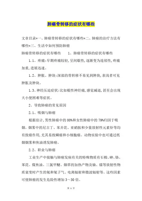 肺癌骨转移的症状有哪些