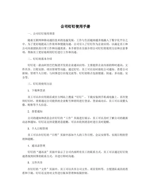 公司钉钉使用手册