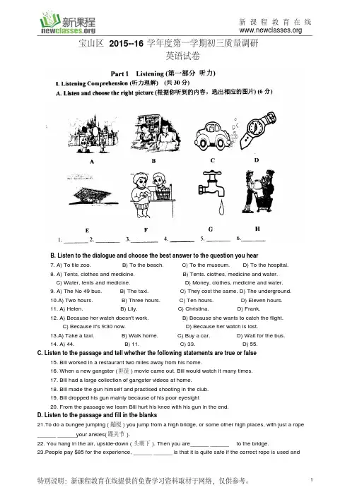 【精品】上海市2016宝山区初三英语一模试卷(含答案)