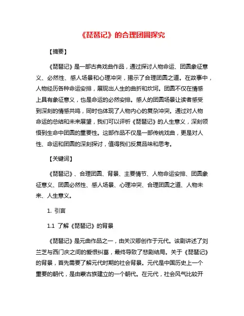 《琵琶记》的合理团圆探究