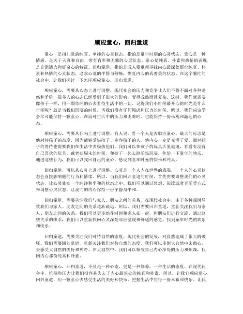顺应童心,回归童道