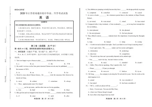 2020年江苏省南通中考英语试卷附答案解析版