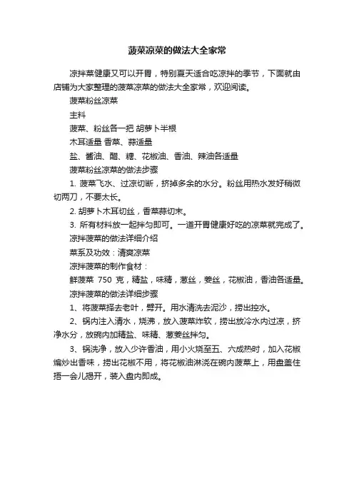 菠菜凉菜的做法大全家常