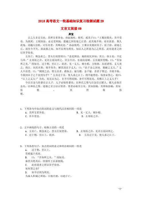 广东省广州市天河区2018届高考语文一轮基础复习精选试题29201712190248