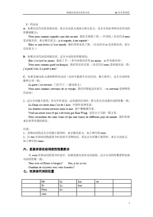 初级法语语法实用小结