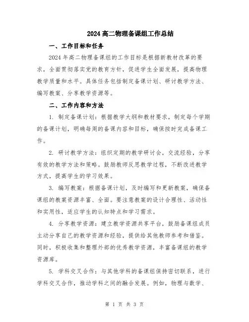 2024高二物理备课组工作总结