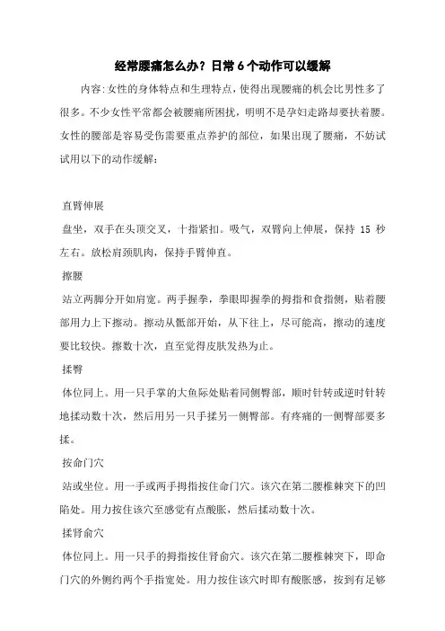 经常腰痛怎么办？日常6个动作可以缓解