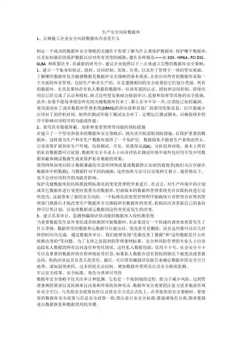 生产安全风险数据库安全生产