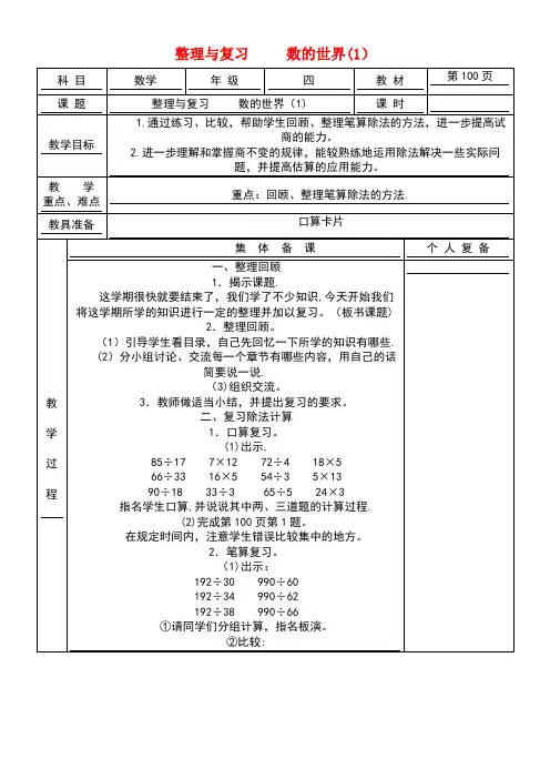 四年级数学上册整理与复习数的世界(1)教案苏教版(最新整理)
