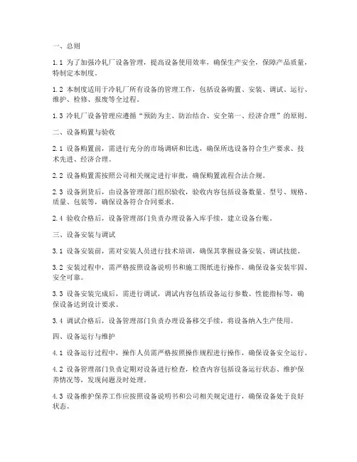 冷轧厂设备管理制度