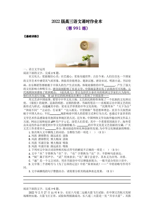 高三语文课时作业本 第991练【含答案】