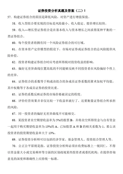 证券投资分析真题及答案(二)l
