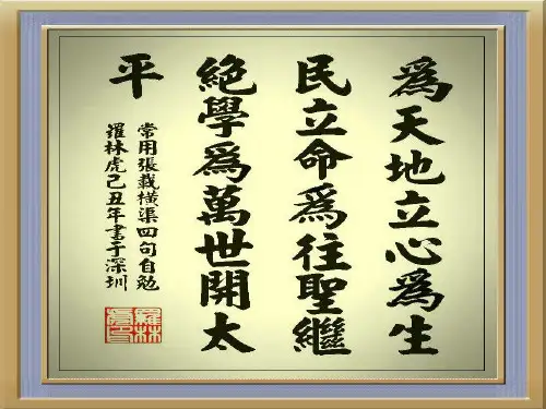 宋明理学PPT课件62 课件下载