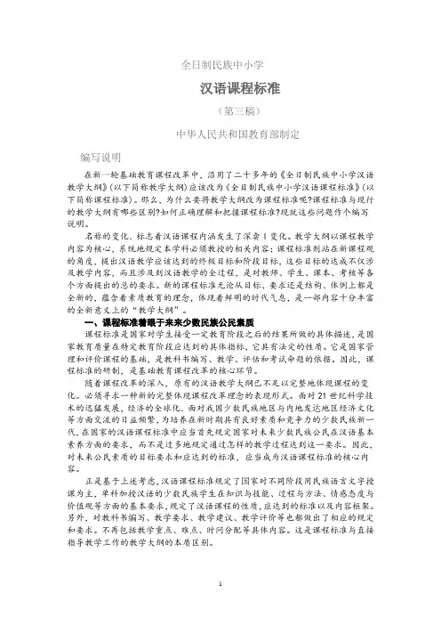 汉语课程标准