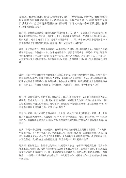 501班评语