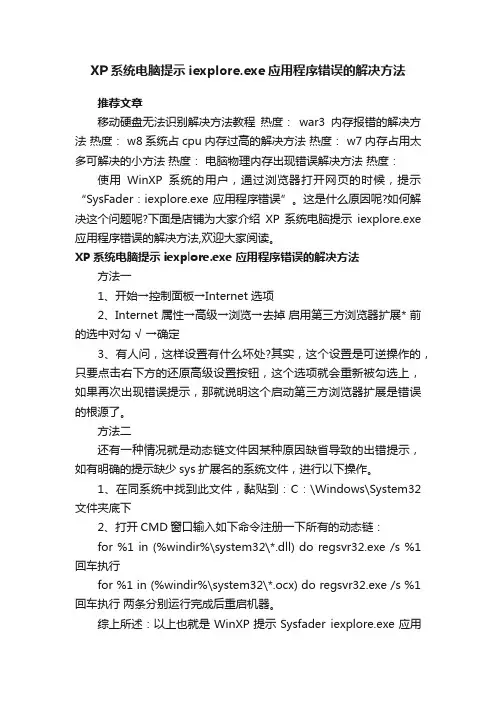 XP系统电脑提示iexplore.exe应用程序错误的解决方法
