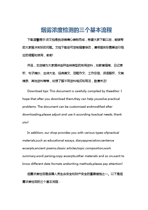 烟雾浓度检测的三个基本流程