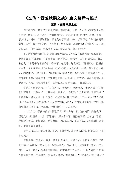 《左传·晋楚城濮之战》全文翻译与鉴赏