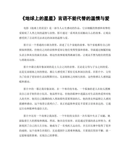 《地球上的星星》言语不能代替的温情与爱