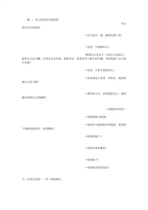 幽默夸女孩子的话,里面装满了金子钻石名画
