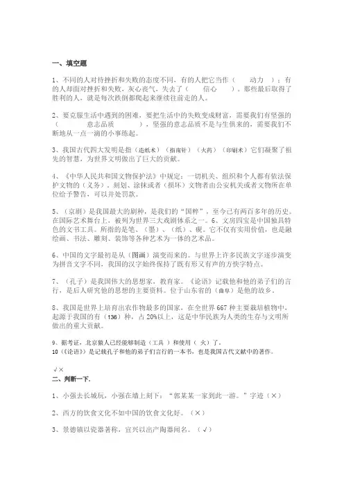 人教版五年级下册品德与社会下册期中考试题附部分答案