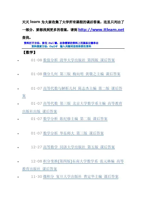 [讲解]大学所有课程课后答案