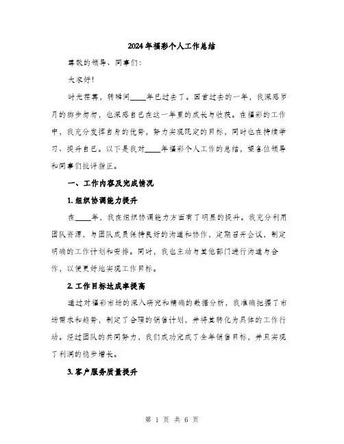 2024年福彩个人工作总结（2篇）