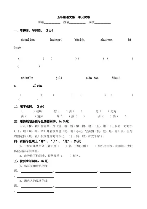 苏教版五年级语文上册第一单元试卷