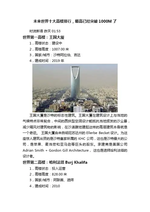 未来世界十大高楼排行，最高已经突破1000M了