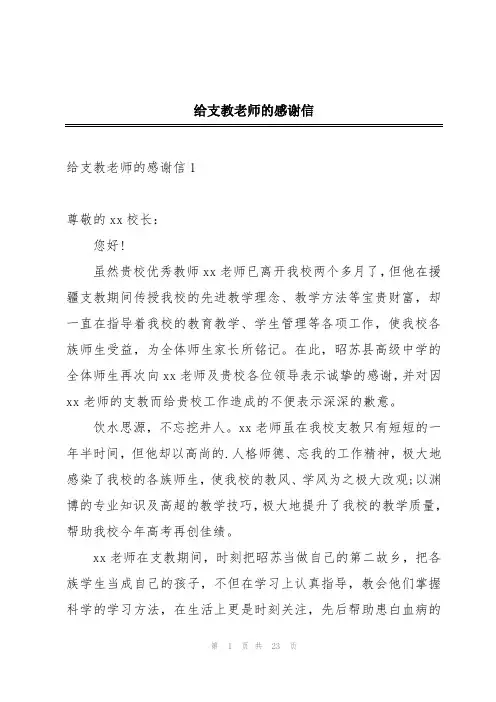 给支教老师的感谢信