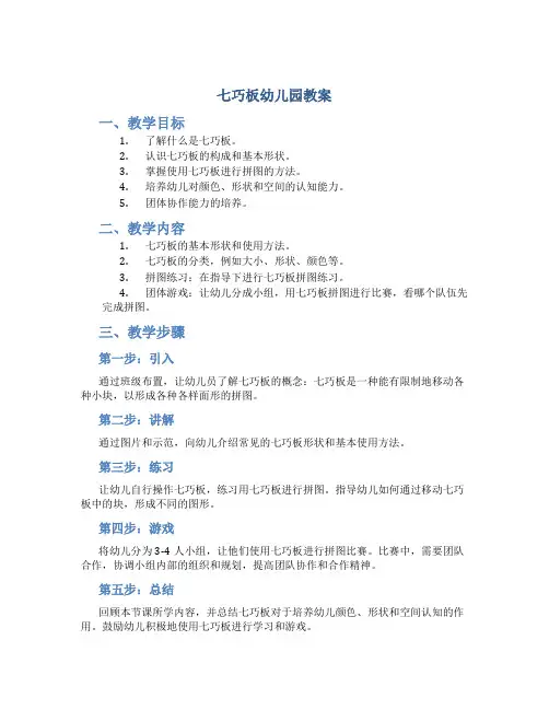 七巧板幼儿园教案