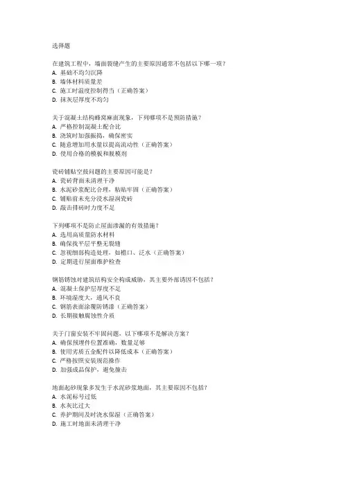 建筑工程质量通病培训试卷