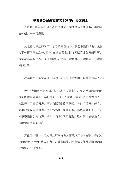中考满分记叙文作文600字：语文课上