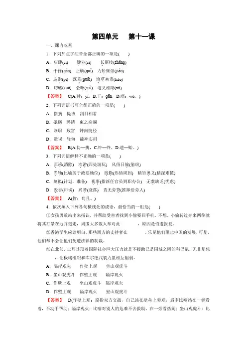 高中语文人教版必修2练习：第11课 就任北京大学校长之演说