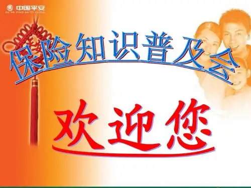 保险知识