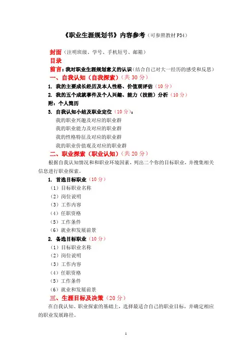 大学生职业生涯规划书(参考模板,期末考试) 20141020