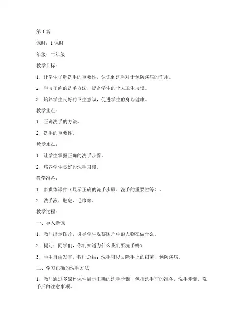 健康卫生教案二年级(3篇)