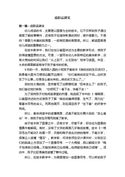 应彩云讲义