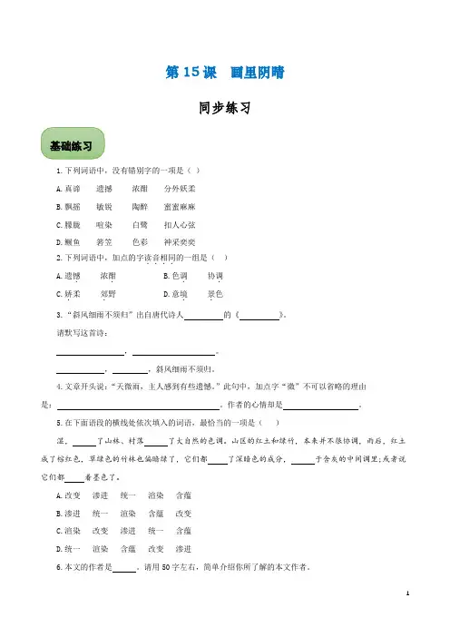 第15课《画里阴晴》(练习)【中职专用】高一下学期语文