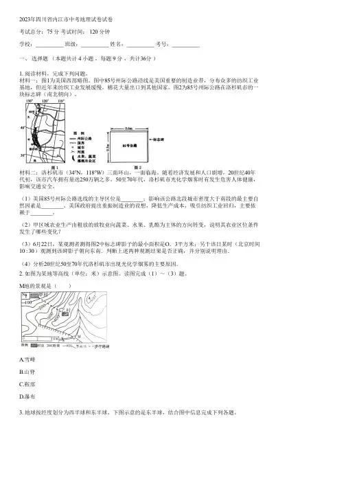 2023年四川省内江市中考地理试卷(含答案)003513