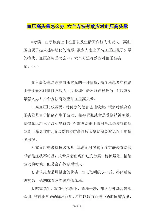 血压高头晕怎么办 六个方法有效应对血压高头晕