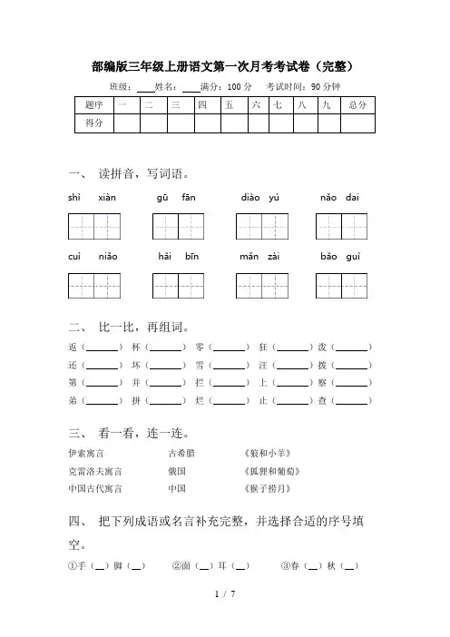 部编版三年级上册语文第一次月考考试卷(完整)