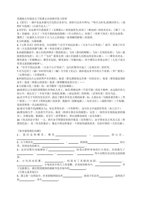 苏教版五年级语文下按课文内容填空复习资1