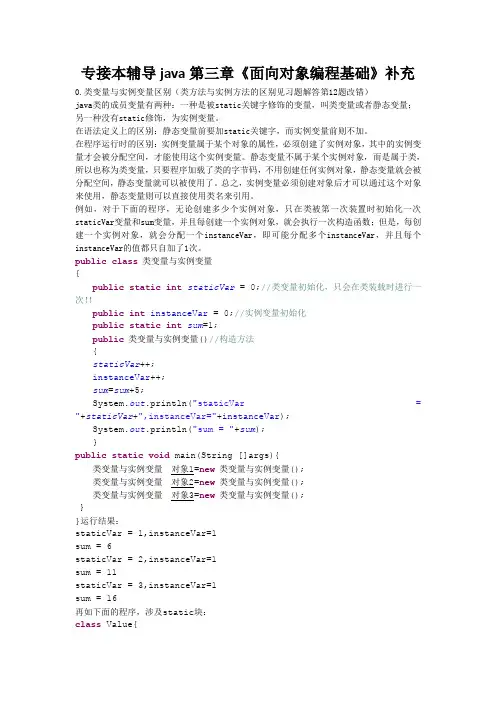 java语言程序设计(一)第三章补充