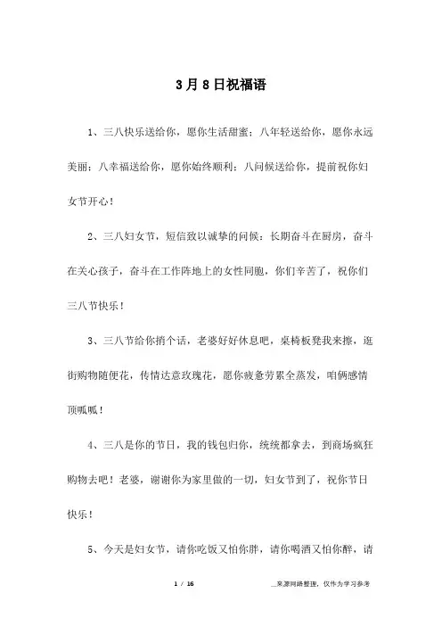 3月8日祝福语