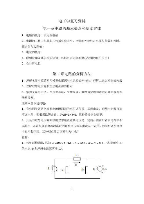 电工复习资料-