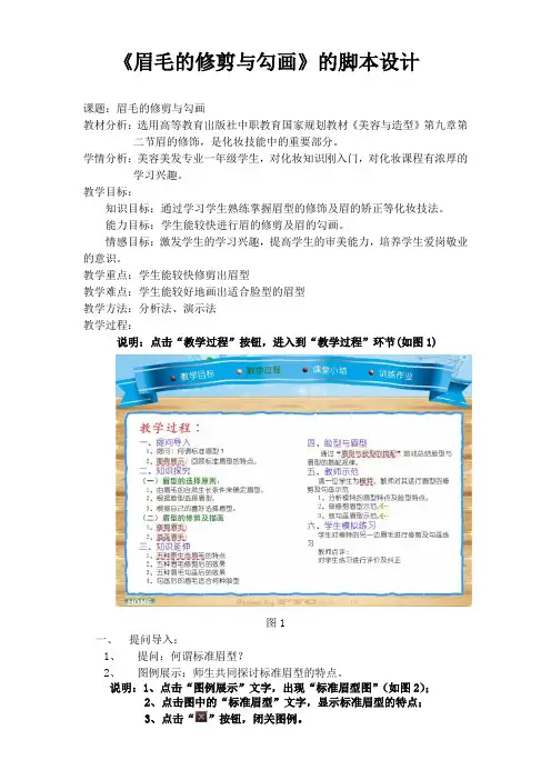 眉毛的修剪与勾画脚本设计