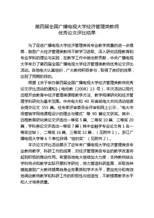 全国广播电视大学结果(电校教[2007]25号)