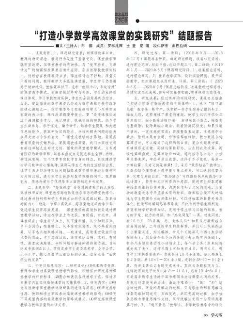 “打造小学数学高效课堂的实践研究”结题报告
